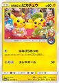 お茶会ごっこピカチュウ Pretend Tea Ceremony Pikachu promo card