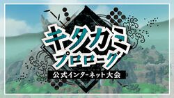 SV Online Competition - Kitakami Prologue Logo (JP).jpg
