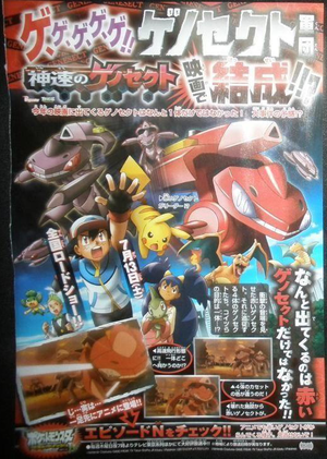 CoroCoro February 2013 M16.png