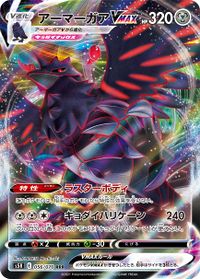 Card Corviknight VMAX 171/163 da coleção Battle Styles