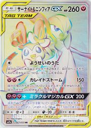 Gardevoir e Sylveon-GX / Gardevoir & Sylveon-GX (205/214)