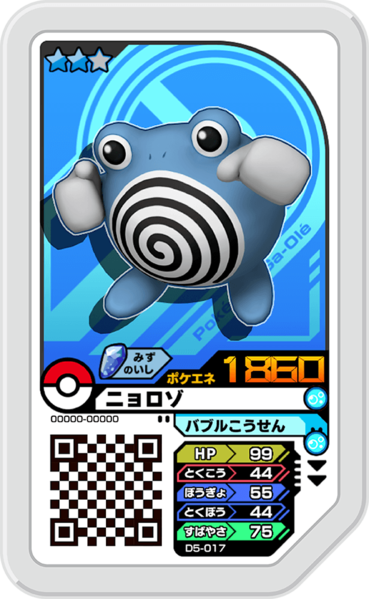 File:Poliwhirl D5-017.png