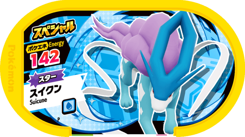 File:Suicune P RaikouEnteiSuicuneCampaign.png