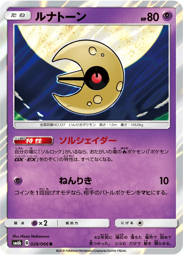 Lunatone (Celestial Storm 61) - Bulbapedia, the community-driven Pokémon  encyclopedia