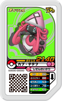 Tapu Lele P PokémonSunMoonSummonCampaign.png