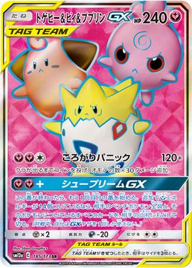 Togepi & Cleffa & Igglybuff-GX (Cosmic Eclipse 143) - Bulbapedia, the ...