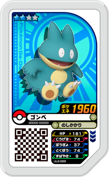 File:Munchlax UL2-029.png