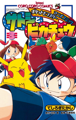 Ash and Pikachu JP volume 3.png
