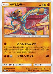 SALE] Hitmonlee No.106 - Pokemon TCG Japanese