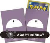 Pokémon Eye 109 Sleeves.jpg
