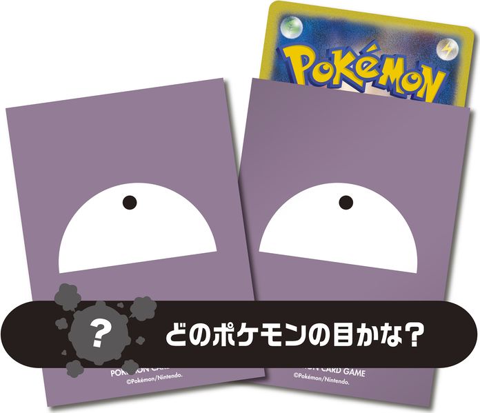 File:Pokémon Eye 109 Sleeves.jpg