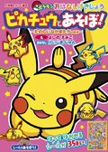 Pokémon Stories Together with Pikachu! volume 2.png