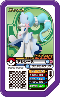 Primarina P SuperStrongTrainerBattle.png