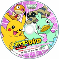 Best Wishes Pokémon Battle disc 3 original.png