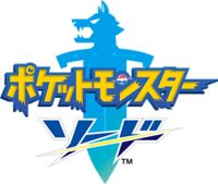 Pokémon Sword logo JP.png