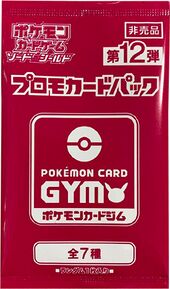 SS Pokémon Card Gym Promo Card Pack 12.jpg