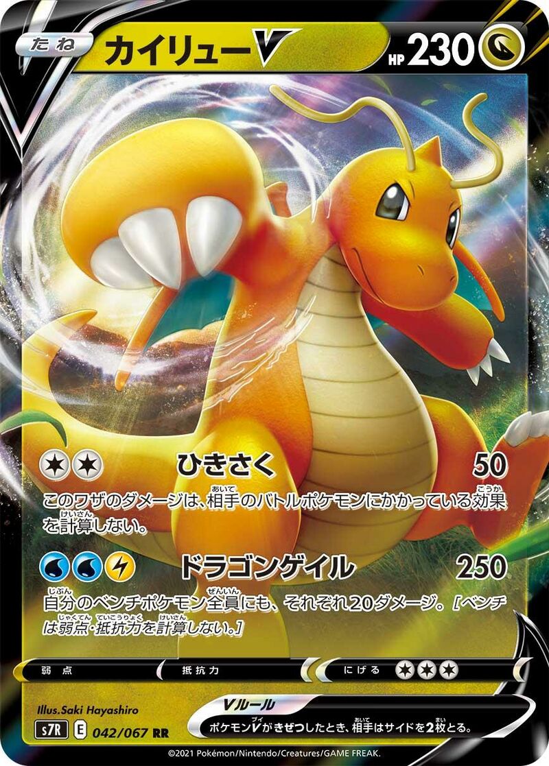 Dragonite V (Evolving Skies 191) - Bulbapedia, the community