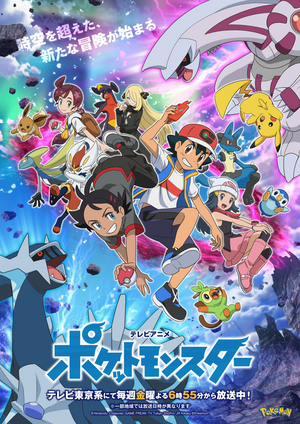 Pocket Monsters 2019 poster 5.png