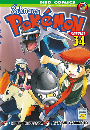 Pokémon Adventures TH volume 34.png