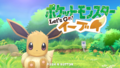 Japanese Let's Go, Eevee! title screen