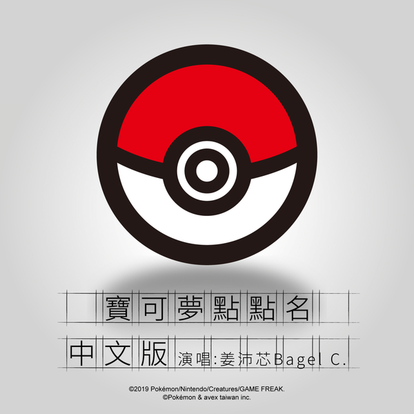 File:Pokémon Roll Call Chinese Version cover.png