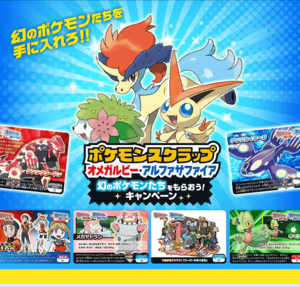 List Of Japanese Region Serial Code Event Pokemon Distributions Generation Vi Bulbapedia The Community Driven Pokemon Encyclopedia