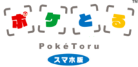 PokéToru Smartphone Version logo.png