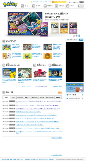Pokemon Japan site 7 Apr 2010.png