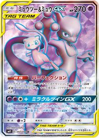 Mewtwo e Mew-GX, Sintonia Mental