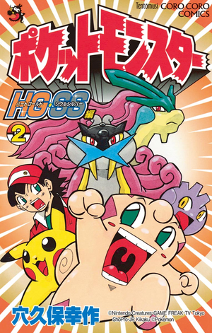 Pocket Monsters HGSS volume 2.png