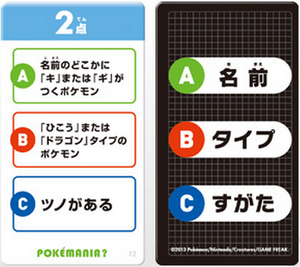 Pokédex Game Pokemania Question Card.png