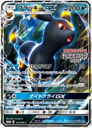 Umbreon-GX (80/149), Busca de Cards