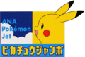 ANAPikachuJumboLogo.png