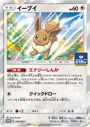 Eevee (Sun & Moon 101) - Bulbapedia, the community-driven Pokémon ...