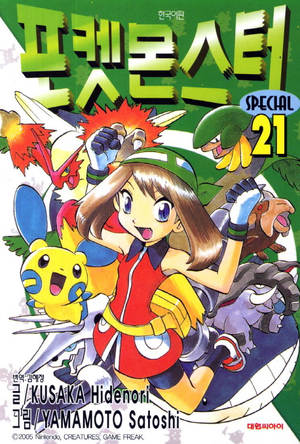 Pokémon Adventures KO volume 21.png