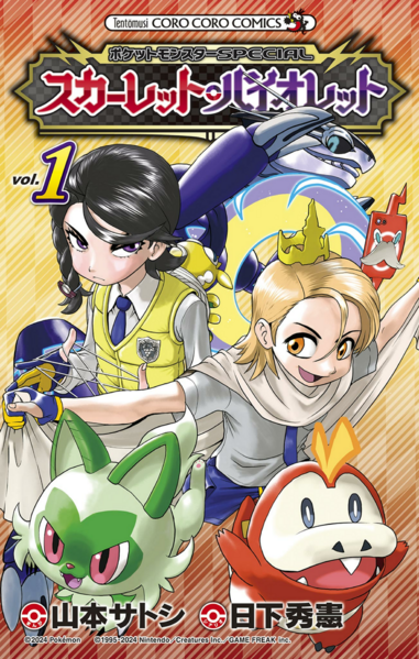 File:Pokémon Adventures SV JP volume 1.png
