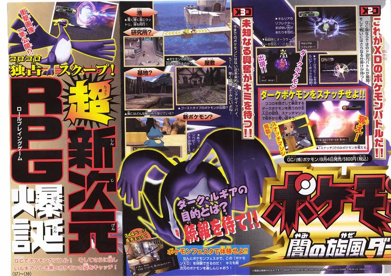 File:Pokemon-XD CoroCoro-Scan 01.jpg