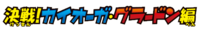 Battrio expansion 11 logo.png