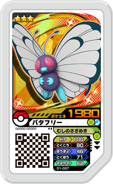 File:Butterfree D1-027.png