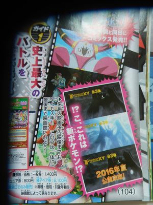 CoroCoro August 2015 Movie 2016.jpg