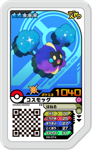 File:Cosmog D2-074.png