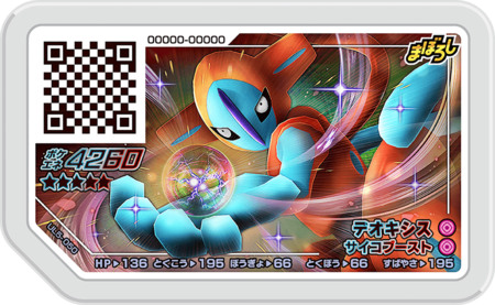 Deoxys (UL5-050) - Bulbapedia, The Community-driven Pokémon Encyclopedia