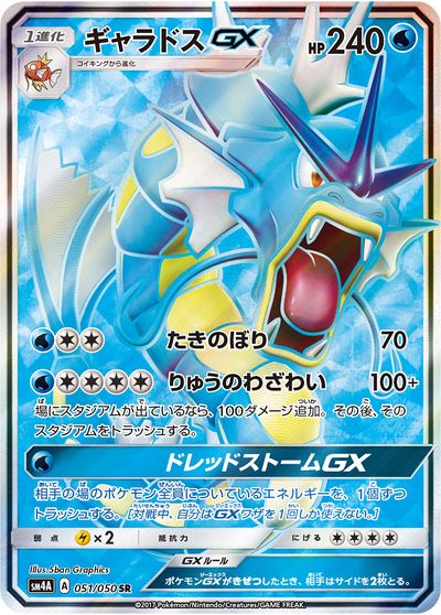 Gyarados-GX (Crimson Invasion 18) - Bulbapedia, the community-driven ...