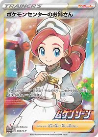 User Chosen Sandbox Pokemon Center Lady Bulbapedia The Community Driven Pokemon Encyclopedia