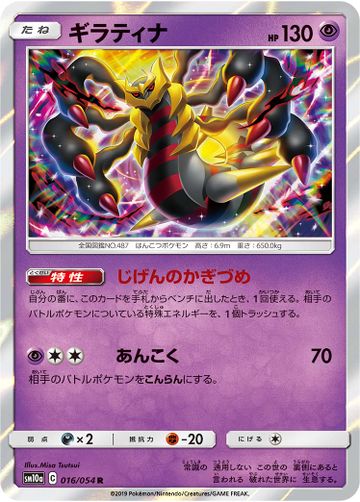 Giratina (Unified Minds 86) - Bulbapedia, the community-driven Pokémon ...