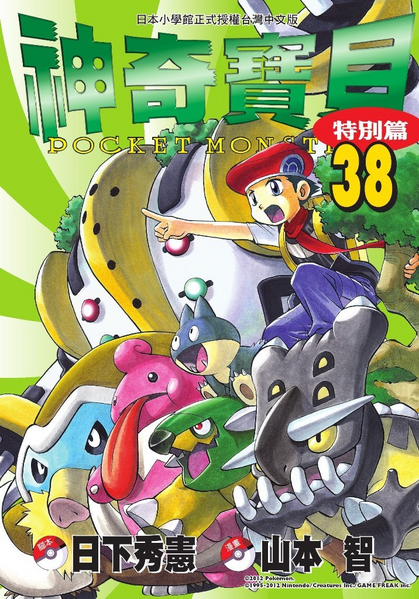 File:Pokémon Adventures TW volume 38.png