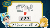 Poké Riddle question JN011.png