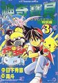 Pokémon Adventures volume 3 in traditional Mandarin (Taiwan)