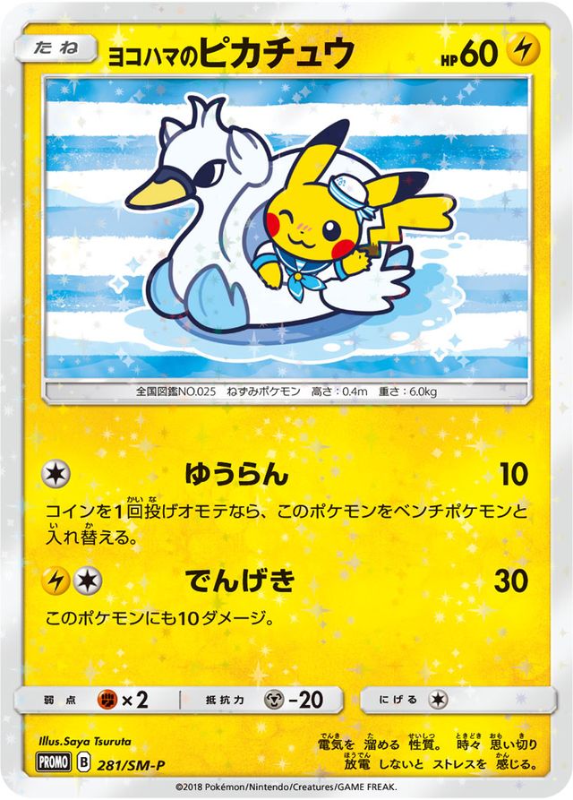 Yokohama's Pikachu (SM-P Promo 281) - Bulbapedia, the 