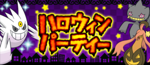 Halloween Party logo.png